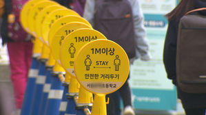 코로나19 거리두기