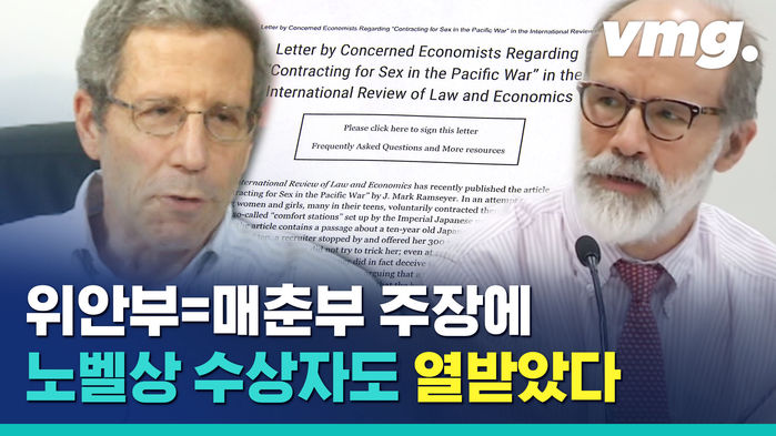 노벨 경제학상 수상자까지 참지 못하고 서명한 램지어 비판 연판장