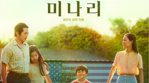 영화 '미나리' (사진=연합뉴스)
