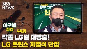 야구에 산다 차명석 단장