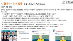 올림픽 참가자의 SNS 기준을 제시한 대한체육회 가이드라인 (사진=대한체육회 제공, 연합뉴스)