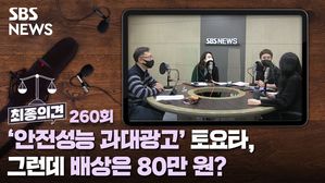 최종의견260
