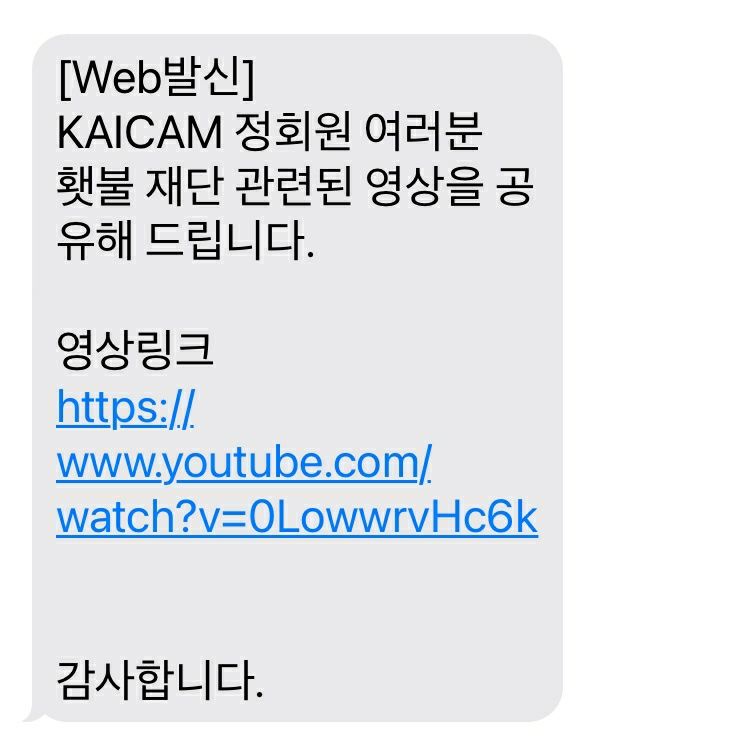 카이캄이 정회원 목사들에게 보낸 문자메시지