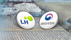 '토지거래 제한' 등 상시감시, 부당이익 반드시 환수