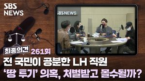 최종의견261