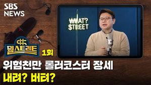 뭘스트리트 1