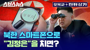 우리나라에서 가장 구하기 힘든 스마트폰? 북한 스마트폰 직접 만져봄 [오목교 전자상가 EP.29]