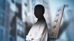 10년횡령 아파트 경리