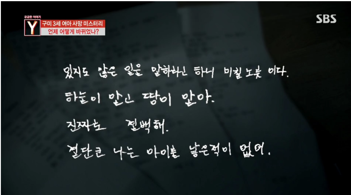 구미 여아 사건 (사진=SBS 궁금한 이야기Y)