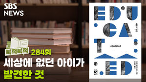 [북적북적] 세상에 없던 아이가 발견한 것...‘배움의 발견’