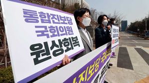 전 통합진보당 통진당 의원들, '사법농단' 유죄 선고 촉구