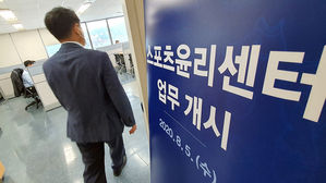 스포츠윤리센터 사무실