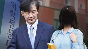 조국 전 법무부 장관 딸 조민 부정 입학 의혹