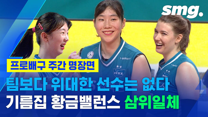 킥벤져스 어셈블?&hellip;소휘&middot;소영&middot;러츠 삼각편대 폭발, 흥국 꺾고 2연승