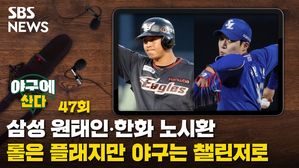 야구에 산다 47