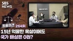 최종의견264