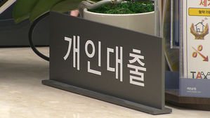 가계 부채 증가