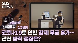 최종의견 법률상담138
