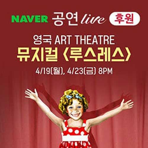 뮤지컬 '루스레스'