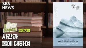 ‘이 책을 우리 아이들과, 아이들의 아이들과, 아이들의 아이들의 아이들에게 바친다’ 시간과 물에 대하여 - 안드리 스나이르 마그나손 [북적북적]