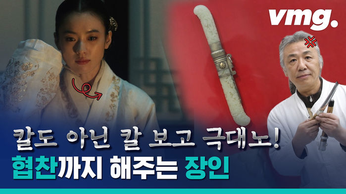 대한민국 여배우들의 칼을 만든 남자, '강철의 예술' 국가무형문화재 장도장 박종군 씨