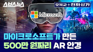 마이크로소프트에서 만든 홀로렌즈 쓰고 미래 체험 해봄 [오목교 전자상가 EP.34]
