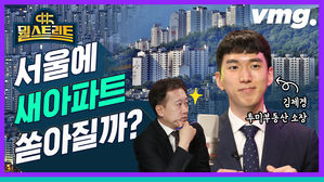 [뭘스트리트19화] 오세훈 시장 공약에&hellip;들썩이는 재건축 재개발 지역들
