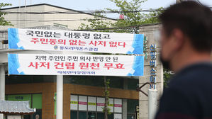 문재인 대통령 양산 사저 건립 반대 현수막