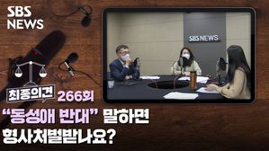 최종의견266