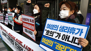 "여성 생리휴가, 여성의 권리" 사진은 해당 사건과 관련 없음 (사진=연합뉴스)