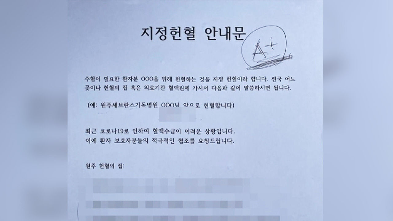지정 현혈 호소