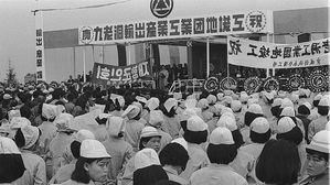 1967년 구로공단 준공 (사진=한국무역협회 제공, 연합뉴스)