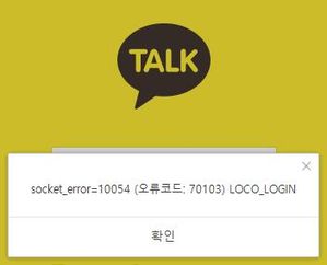 카카오톡 오류