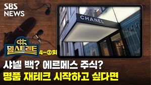 뭘스트리트X주린이 4 2부