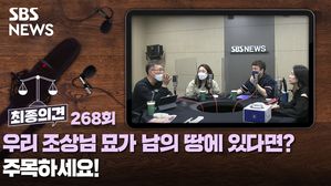 최종의견268