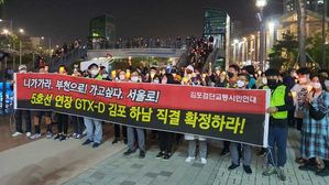 GTX-D노선 강남 연결 촉구하는 시민들 (사진=김포검단교통시민연대 제공, 연합뉴스)