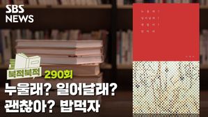 누울래? 일어날래? 괜찮아? 밥먹자 - 이영미 [북적북적]