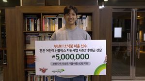 허훈의 후원금 전달 사진 (사진=부산 kt 프로농구단 제공, 연합뉴스)