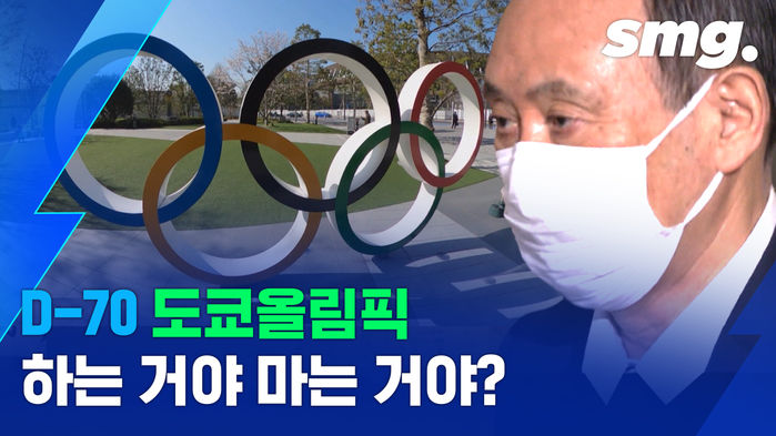 일본 국민의 59%가 반대&hellip;심각한 코로나 상황에 도쿄올림픽 취소 여론 확산