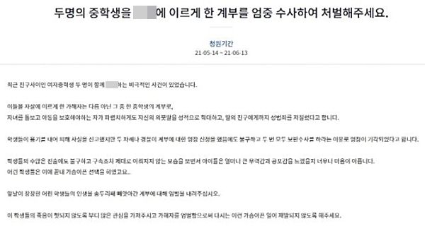 (사진=청와대 국민청원 홈페이지 캡처)