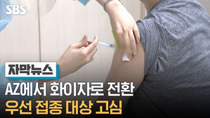 [자막3] 화이자로 전환
