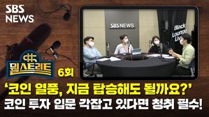 뭘스트리트X주린이 6