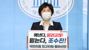 국민의힘 조수진 의원 최고위원 출마 선언