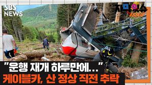 케이블카