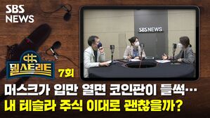 뭘스트리트X주린이 7
