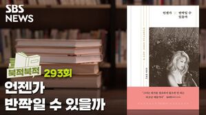 언젠가 반짝일 수 있을까 - 조진주 [북적북적]