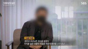 그것이 알고싶다 A씨 가족