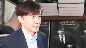 조국 전 장관