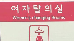 여자탈의실 (사진=연합뉴스TV 제공, 연합뉴스)