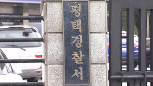 평택 공사 현장서 50대 작업자 지게차에 치여 사망